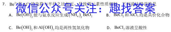 2023届内蒙古高二考试5月联考(23-448B)化学