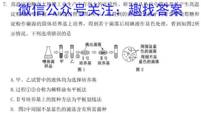 2023年新教材老高考地区普通高等学校招生全国统一考试(七)生物