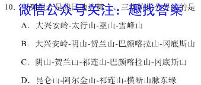 2023年先知冲刺猜想卷 老高考(四)地理.