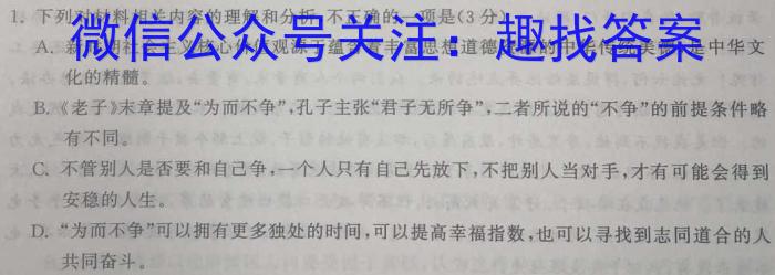 山西省2023年初中学业水平考试·压轴卷语文