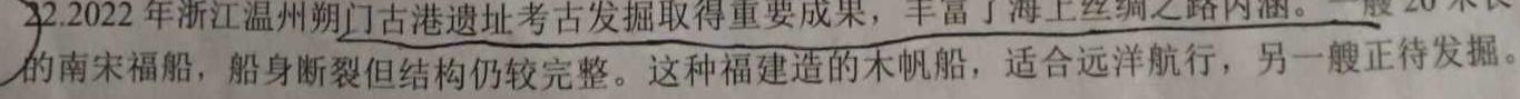 快乐考生 2023届双考信息卷·第八辑 锁定高考 冲刺卷(二)2历史