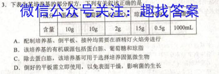 耀正文化(湖南四大名校联合编审)·2023届名校名师模拟卷(十)10生物试卷答案