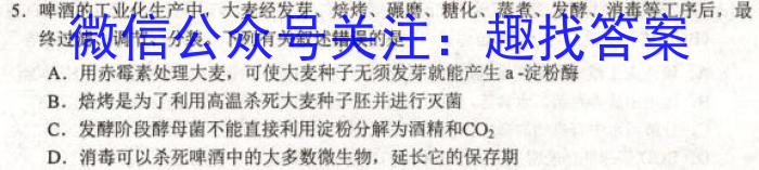 江淮名卷·2023年安徽中考押题卷(一)1生物