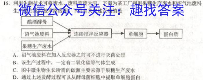 2023年普通高等学校招生全国统一考试·专家猜题卷(一)生物