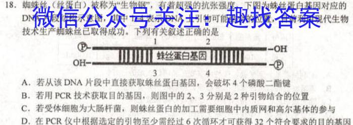 2023届中考导航总复习·模拟·冲刺·二轮模拟卷(四)4生物