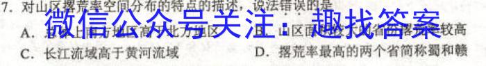 2023年普通高等学校招生全国统一考试·专家猜题卷(五)地.理