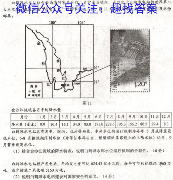 金丽衢十二校2023学年高三第二次联考s地理