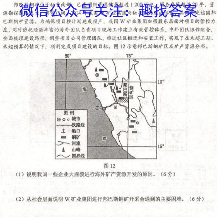 2023年吉林大联考高二年级5月联考地理.