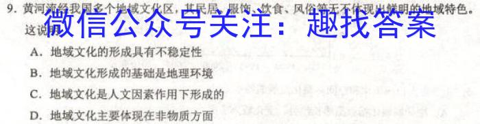 天一大联考 2023年普通高等学校招生全国统一考试预测卷(5月)s地理