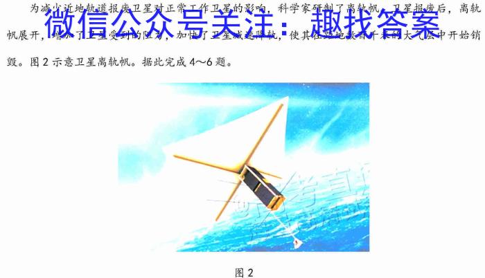 2023年高三学业质量检测 全国乙卷模拟(二)s地理