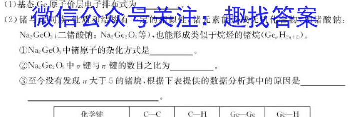 新高中创新联盟T0P二十名校高二摸底调研考试(232585D)化学