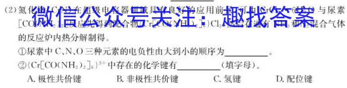 2023年安徽省初中毕业学业考试冲刺卷（二）化学