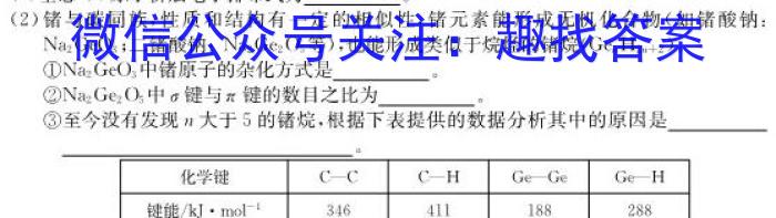 九师联盟 2024-2023学年高三5月高考仿真模拟(X/L)化学