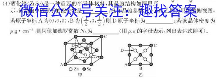 三晋名校联盟·2022-2023学年高中毕业班阶段性测试（七）化学