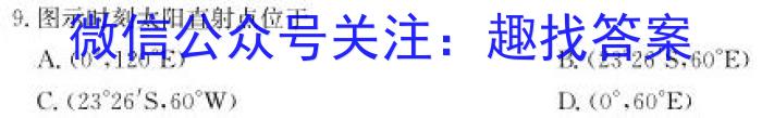 2023年陕西省初中学业水平考试B版T版s地理