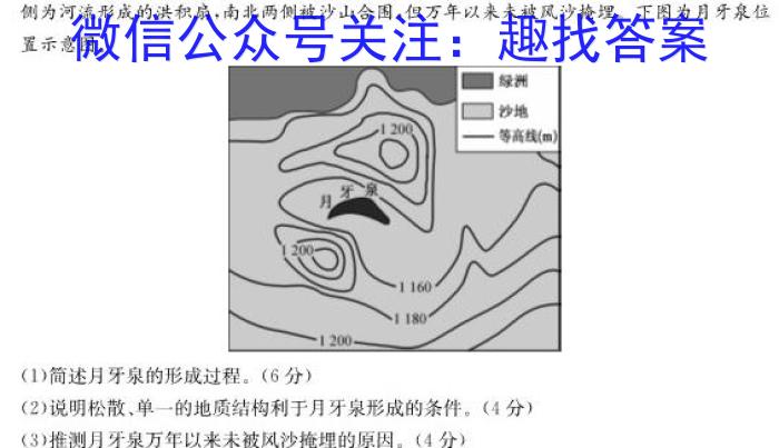 华普教育 2023全国名校高考冲刺押题卷(二)2q地理