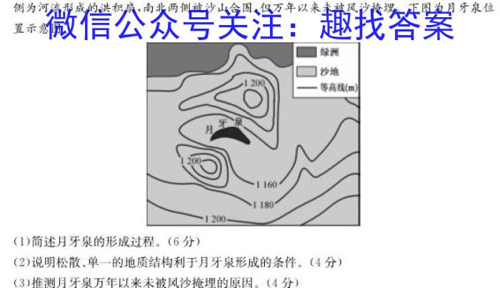 2023届内蒙古高二考试5月联考(23-448B)s地理