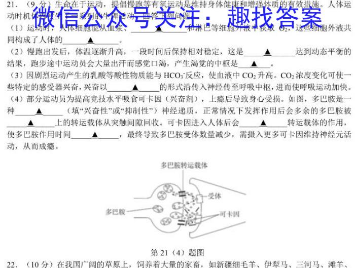 天一大联考 2022-2023学年第二学期高一期末调研考试生物试卷答案