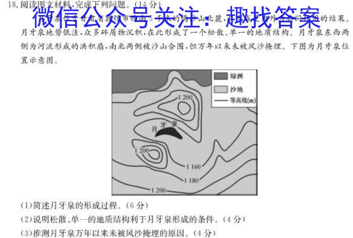 2023年湖南新高考教学教研联盟高二5月联考政治1