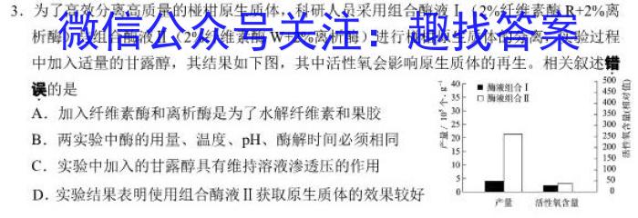 [晋一原创测评]山西省2023年初中学业水平考试模拟测评（三）生物