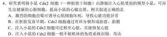 2023年浙江省金华一中2022学年第二学期高一6月月考生物