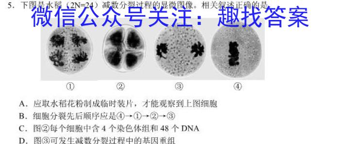 2023年内蒙古大联考高三年级5月联考（23-427C）生物