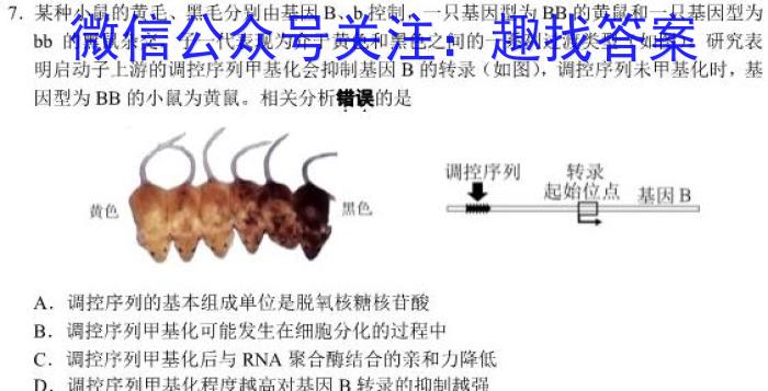 山西省2022~2023学年度高二年级5月月考(23616B)生物