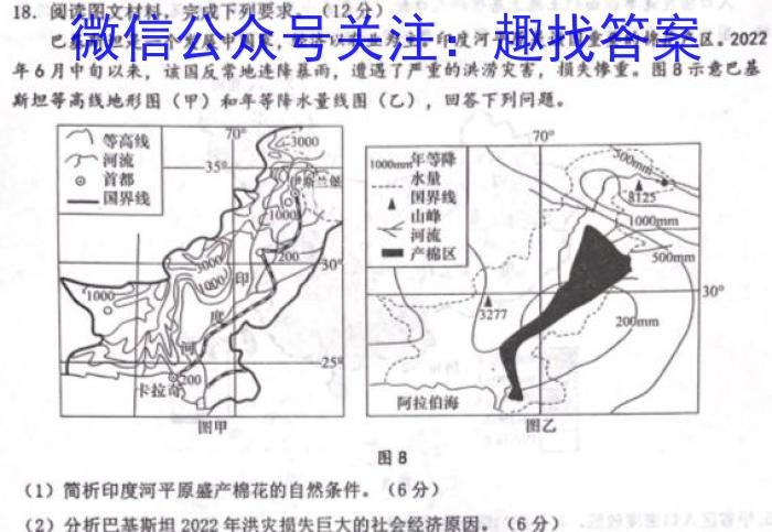 安徽省2023年名校之约大联考·中考导向压轴信息卷(5月)政治~