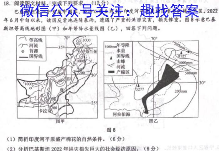 2023届三重教育5月高三大联考(新高考卷)地理.