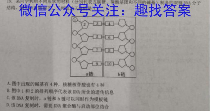 京星 2023届高考冲刺卷(二)生物