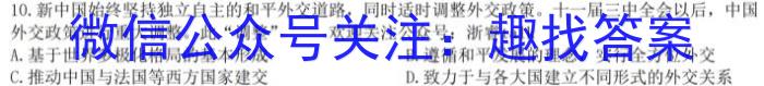 金丽衢十二校2023学年高三第二次联考历史