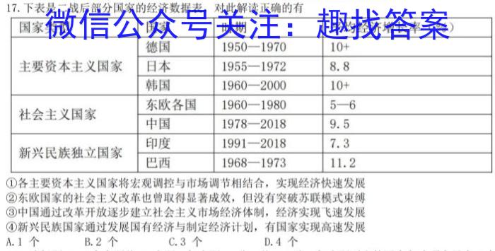 ［衡水大联考］2023届高三年级5月份大联考（老高考）历史