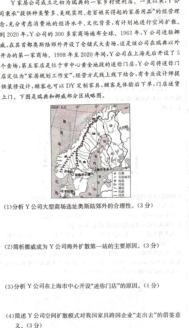 2023年普通高等学校招生全国统一考试·专家猜题卷(三)政治y