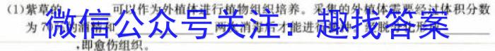 甘肃省武威市2023年高三年级5月联考生物