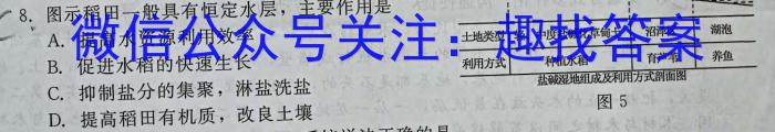 九师联盟·2023届新高考押题信息卷(四)4地.理