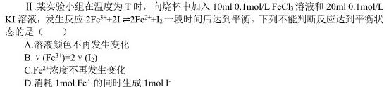 2023届先知冲刺猜想卷·新教材(二)化学