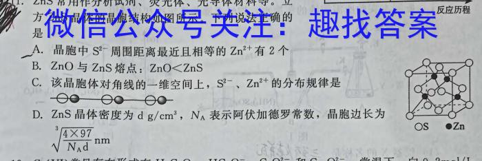 2023届智慧上进·名校学术联盟·考前冲刺·精品预测卷(四)化学