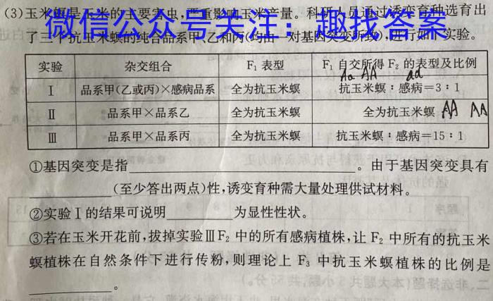 T3·2023年陕西省初中学业水平考试模拟试卷生物试卷答案