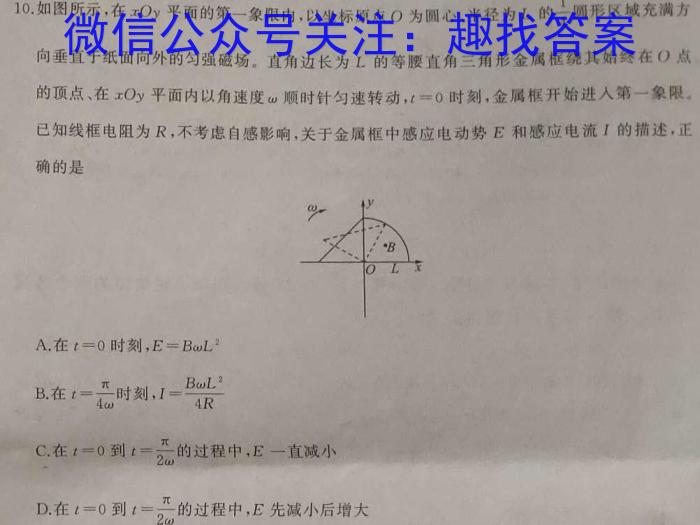 佩佩教育2023年普通高校招生考试四大名校名师团队猜题卷b.物理