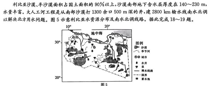 王后雄教育 2023年普通高等学校招生全国统一考试预测卷.地理