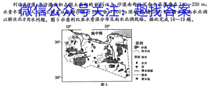 伯乐马 2023年普通高等学校招生新高考押题考试(一)地理.