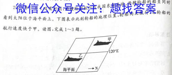 2023高二长郡十八校5月联考s地理