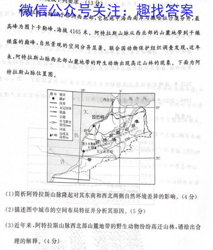 成都石室中学高2023届高考适应性考试(一)地.理