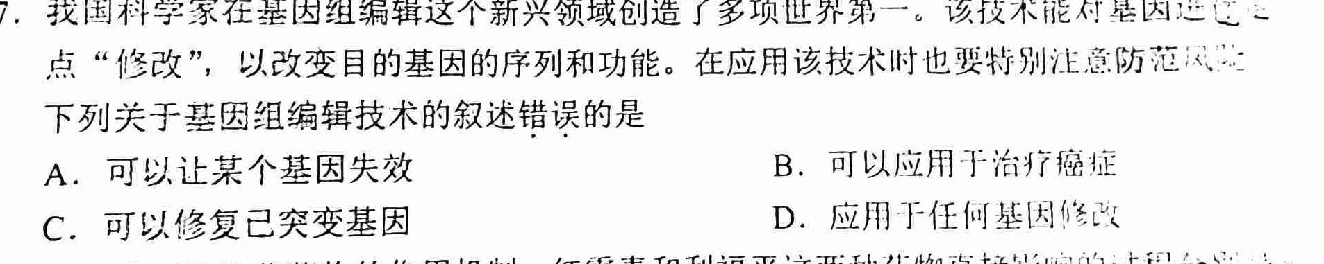 2023年普通高等学校招生全国统一考试信息模拟测试卷(新高考)(五)生物