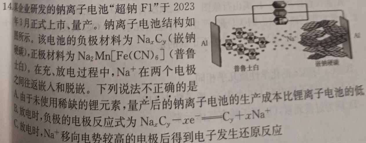 辽宁省2023届高二考试(23-437B)化学