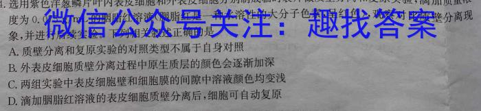 文博志鸿 2023年河北省初中毕业生升学文化课模拟考试(冲刺二)生物