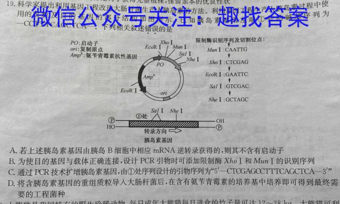 快乐考生 2023届双考信息卷·第八辑 锁定高考 冲刺卷(四)生物