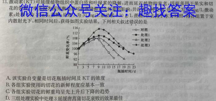 正确教育 2023年高考预测密卷二卷(全国卷)生物