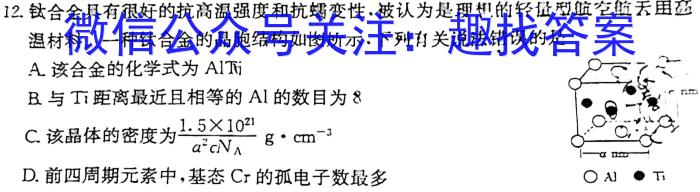 炎德英才大联考 2023年湖南新高考教学教研联盟高一5月联考化学