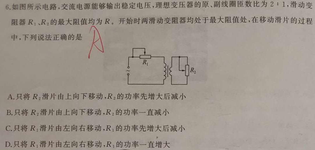 普高联考2022-2023学年高三测评(六)-物理